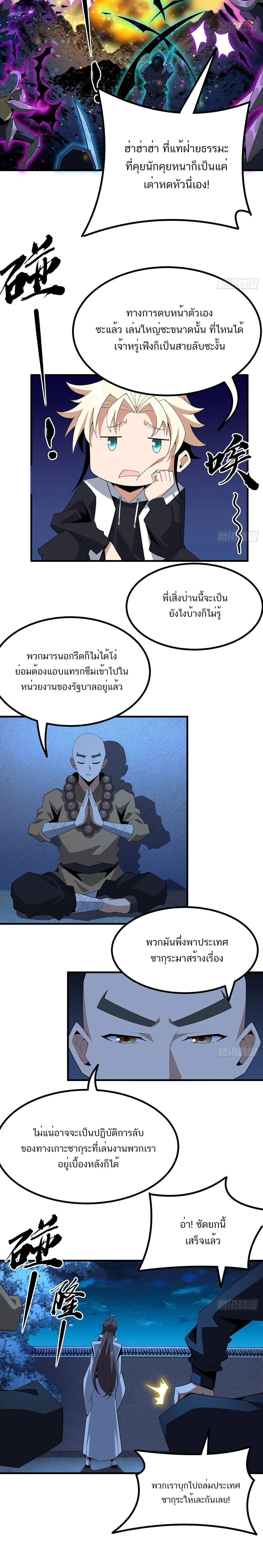 The First Sword of Earth ดาบเล่มแรกของโลก ตอนที่ 102 หน้า 8