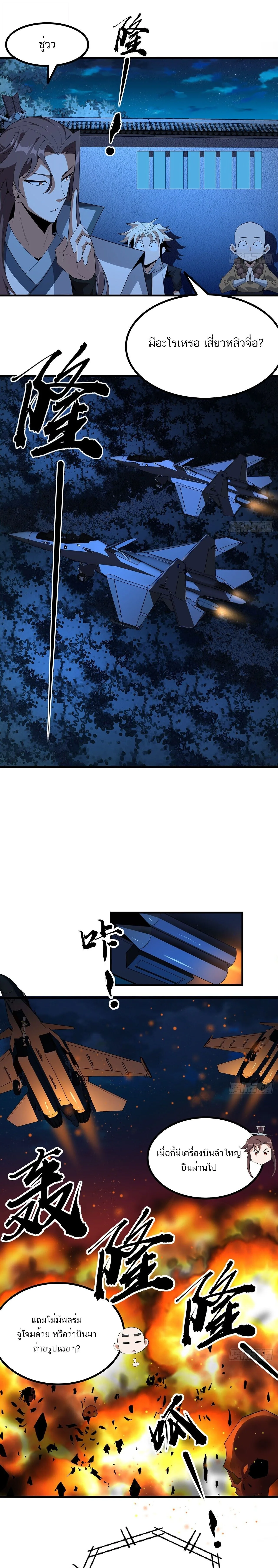 The First Sword of Earth ดาบเล่มแรกของโลก ตอนที่ 102 หน้า 9
