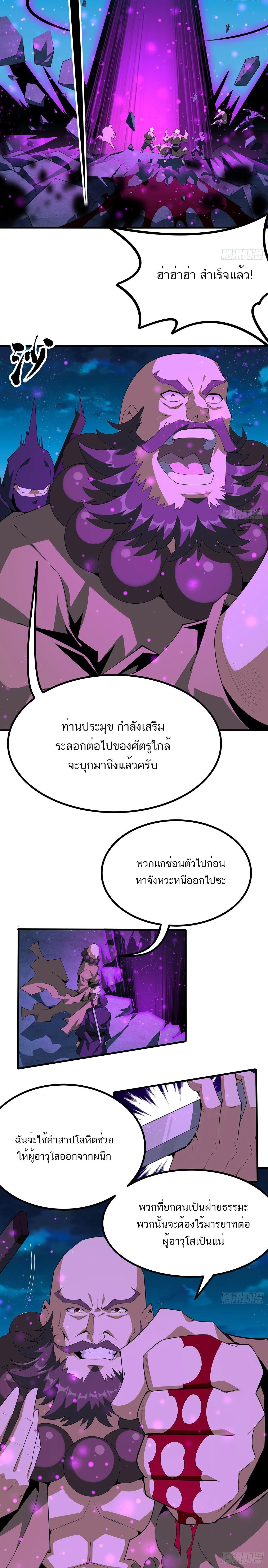 The First Sword of Earth ดาบเล่มแรกของโลก ตอนที่ 103 หน้า 3