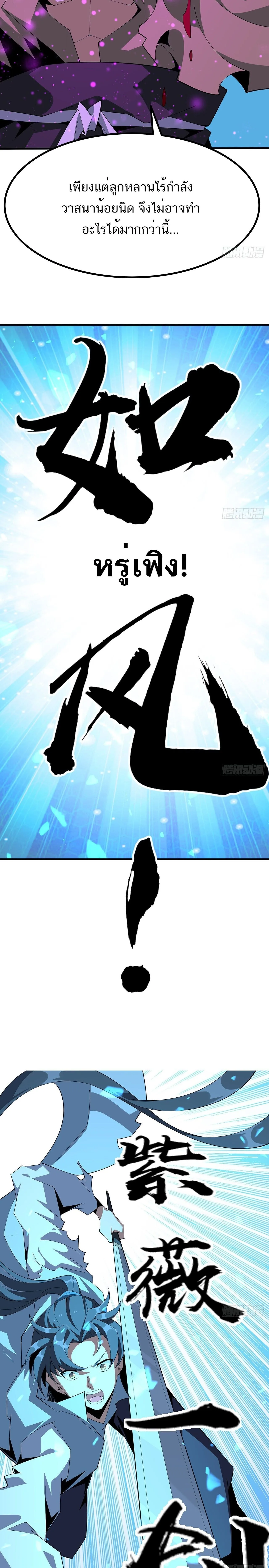 The First Sword of Earth ดาบเล่มแรกของโลก ตอนที่ 103 หน้า 4