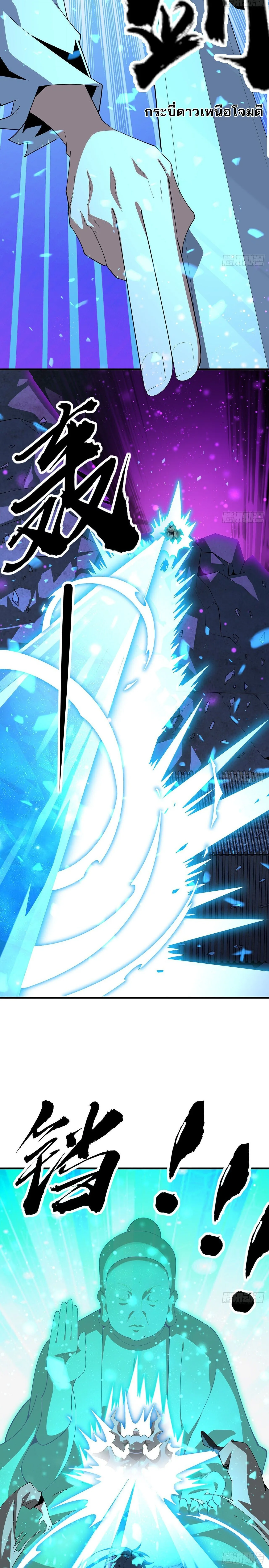 The First Sword of Earth ดาบเล่มแรกของโลก ตอนที่ 103 หน้า 5