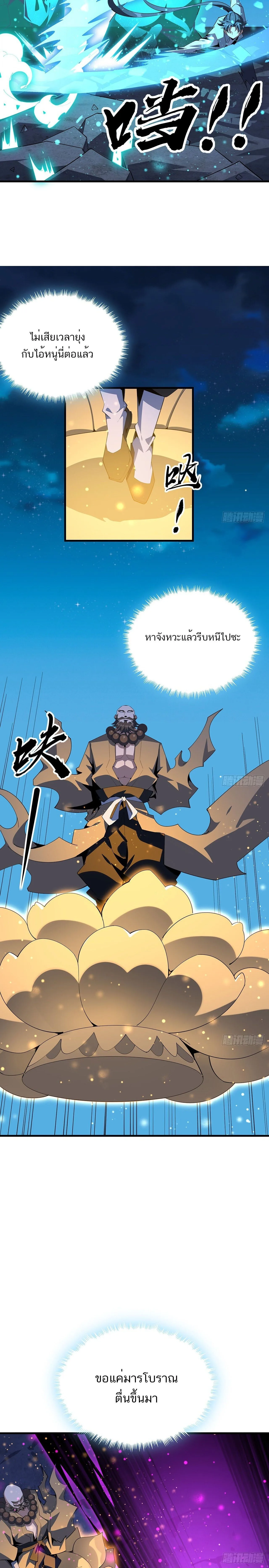 The First Sword of Earth ดาบเล่มแรกของโลก ตอนที่ 103 หน้า 8