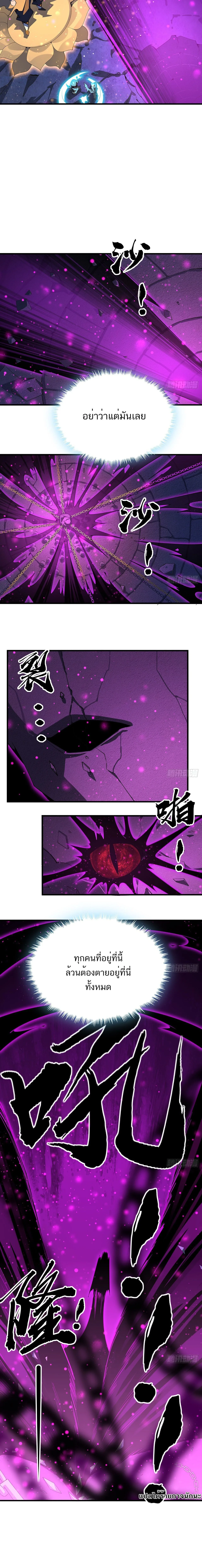 The First Sword of Earth ดาบเล่มแรกของโลก ตอนที่ 103 หน้า 9