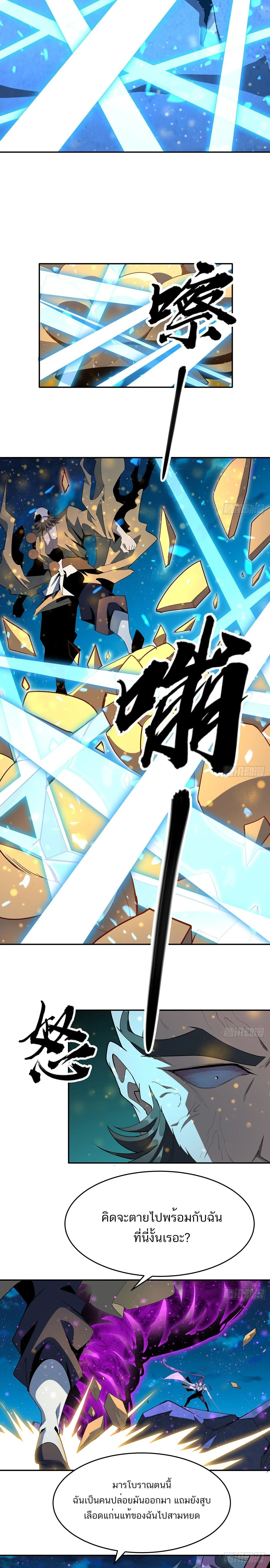 The First Sword of Earth ดาบเล่มแรกของโลก ตอนที่ 104 หน้า 3
