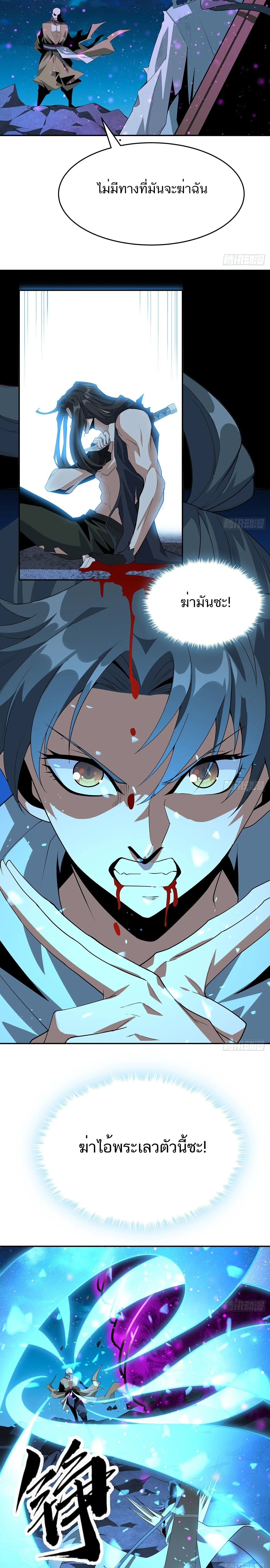 The First Sword of Earth ดาบเล่มแรกของโลก ตอนที่ 104 หน้า 4
