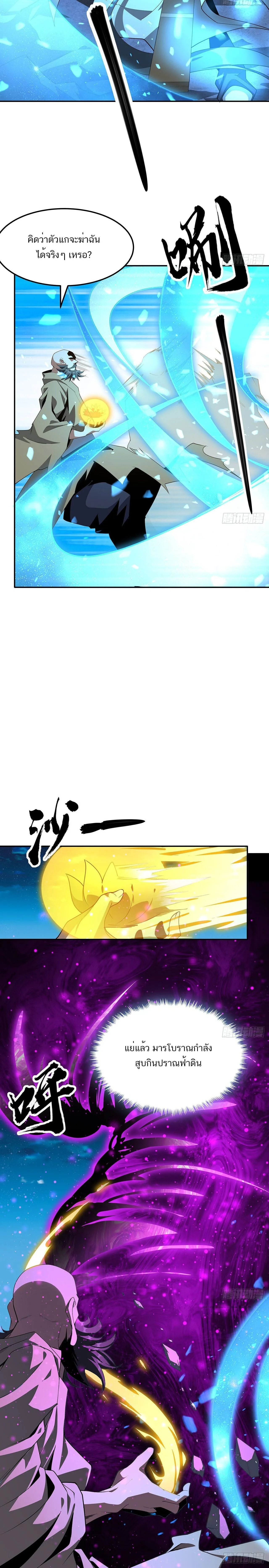 The First Sword of Earth ดาบเล่มแรกของโลก ตอนที่ 104 หน้า 5