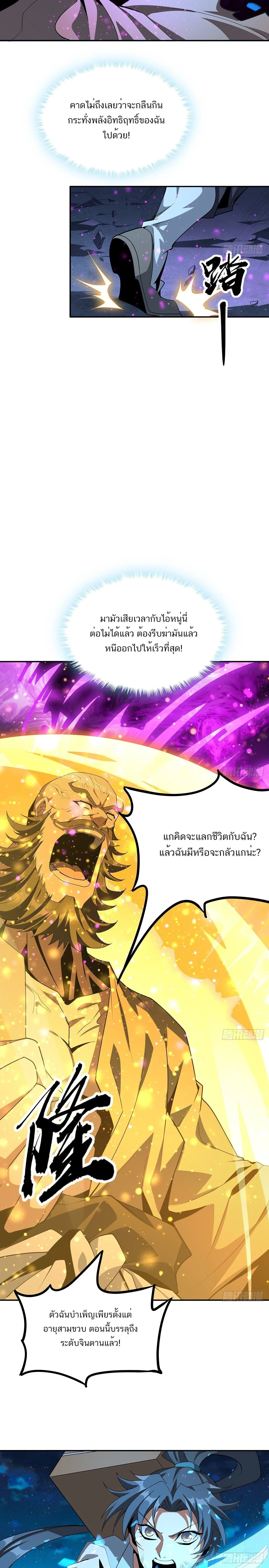 The First Sword of Earth ดาบเล่มแรกของโลก ตอนที่ 104 หน้า 6