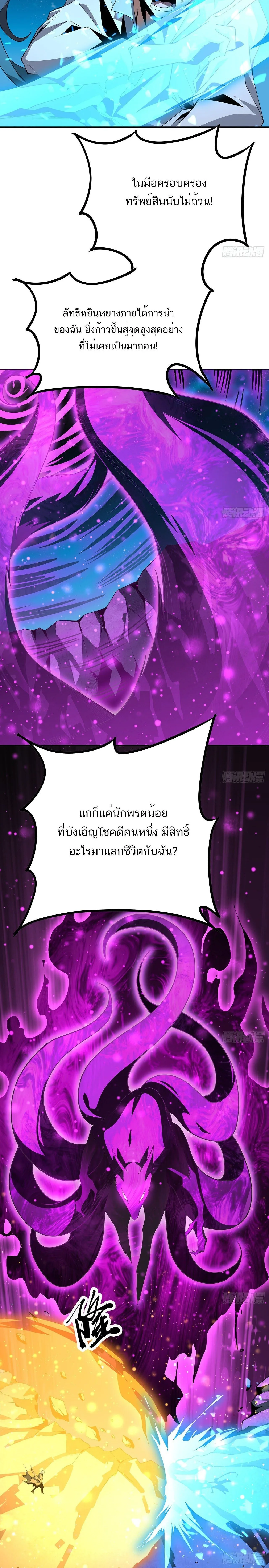 The First Sword of Earth ดาบเล่มแรกของโลก ตอนที่ 104 หน้า 7