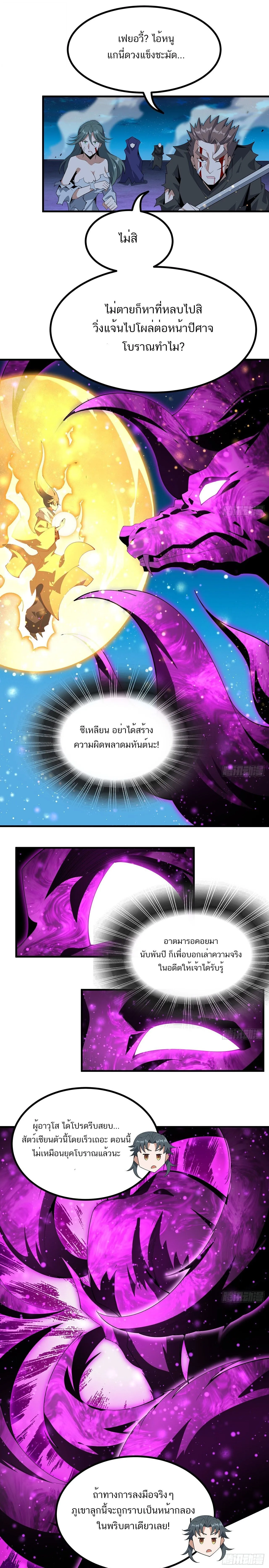 The First Sword of Earth ดาบเล่มแรกของโลก ตอนที่ 105 หน้า 11