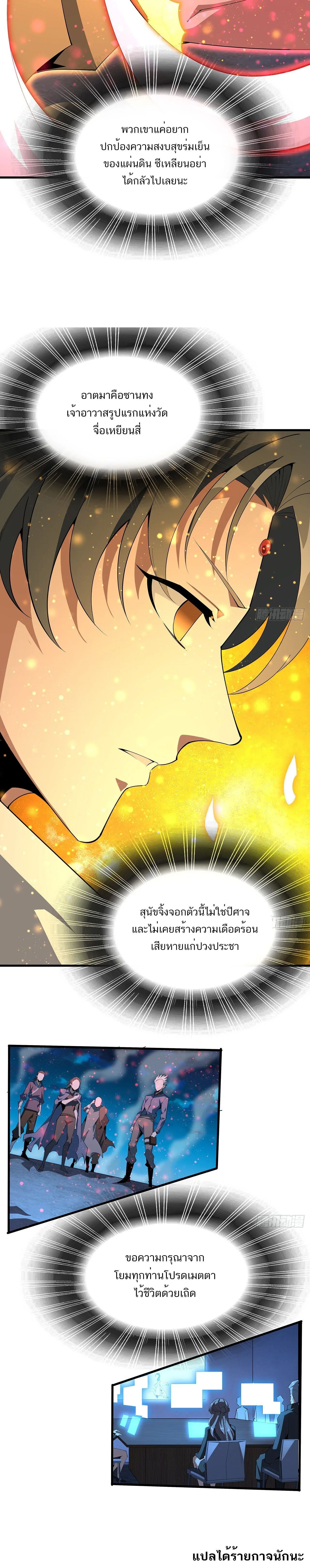 The First Sword of Earth ดาบเล่มแรกของโลก ตอนที่ 105 หน้า 13