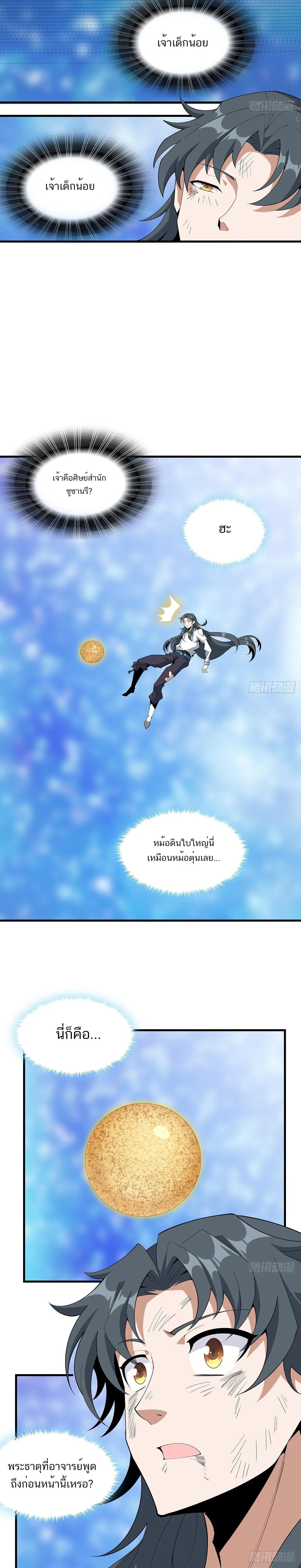 The First Sword of Earth ดาบเล่มแรกของโลก ตอนที่ 105 หน้า 2