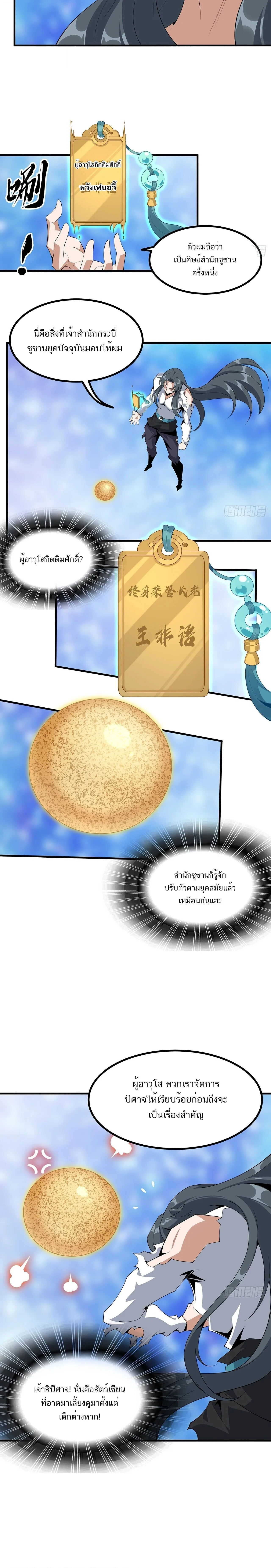 The First Sword of Earth ดาบเล่มแรกของโลก ตอนที่ 105 หน้า 3