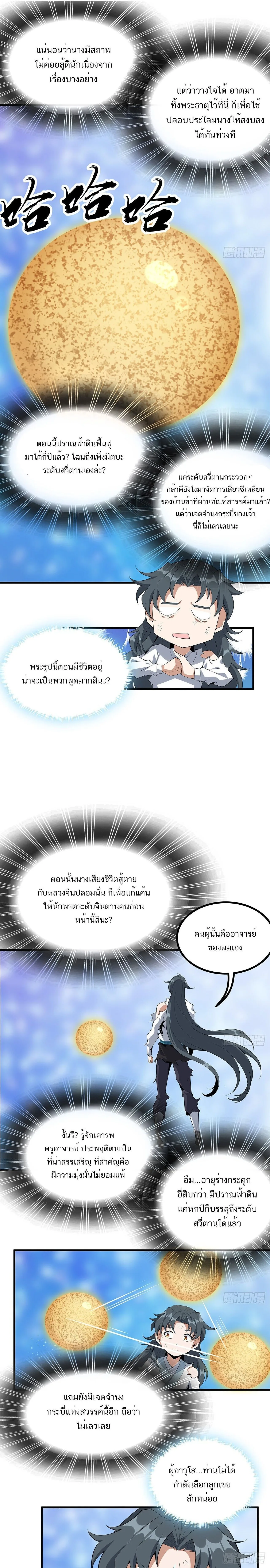 The First Sword of Earth ดาบเล่มแรกของโลก ตอนที่ 105 หน้า 4