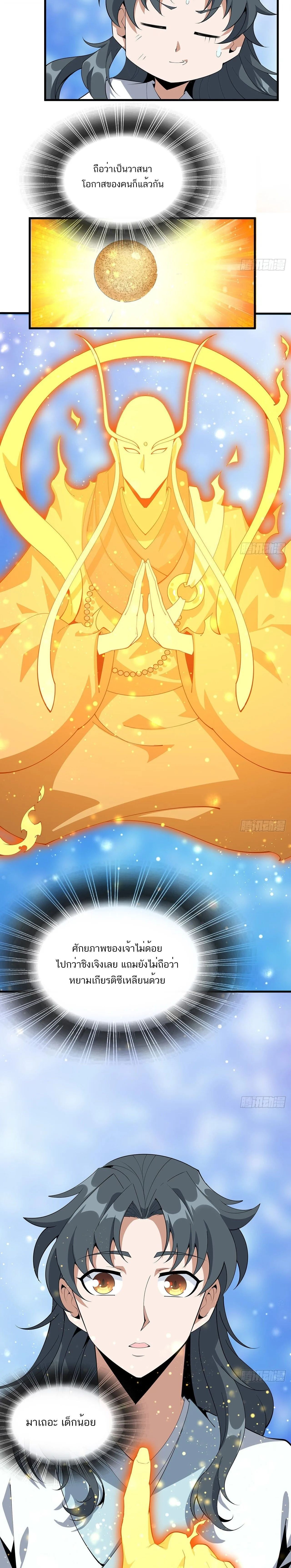 The First Sword of Earth ดาบเล่มแรกของโลก ตอนที่ 105 หน้า 5