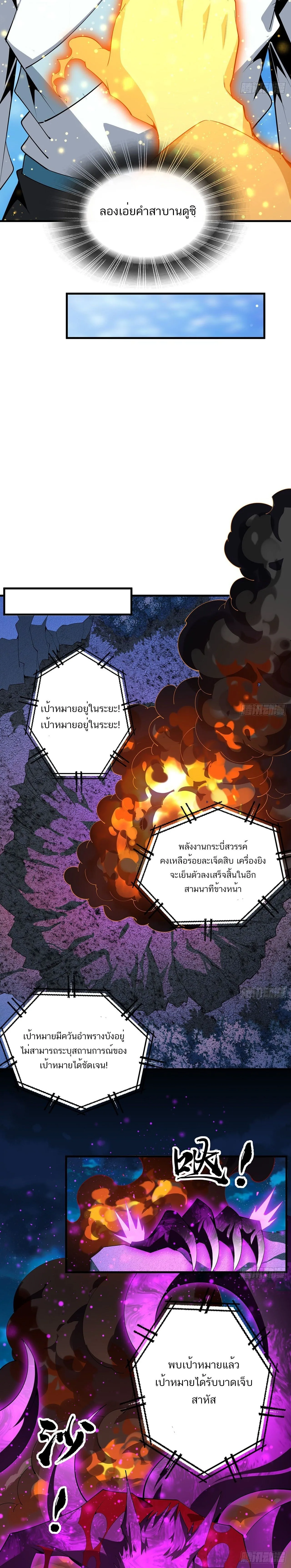 The First Sword of Earth ดาบเล่มแรกของโลก ตอนที่ 105 หน้า 6