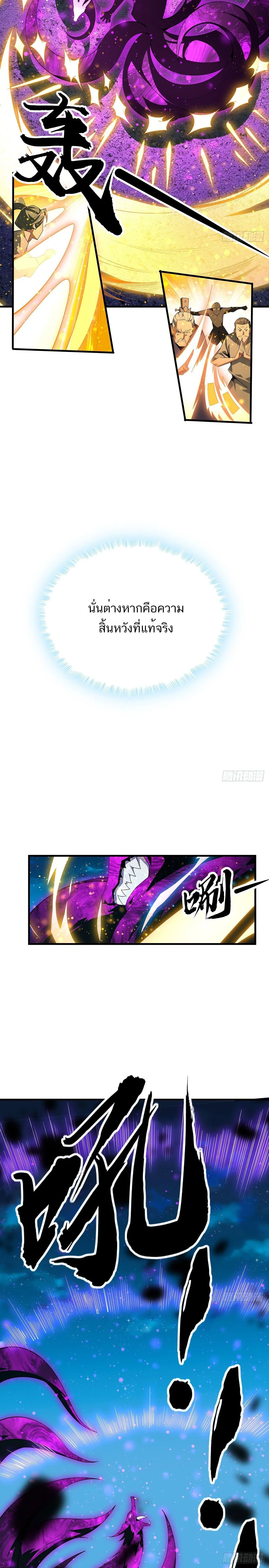 The First Sword of Earth ดาบเล่มแรกของโลก ตอนที่ 105 หน้า 8