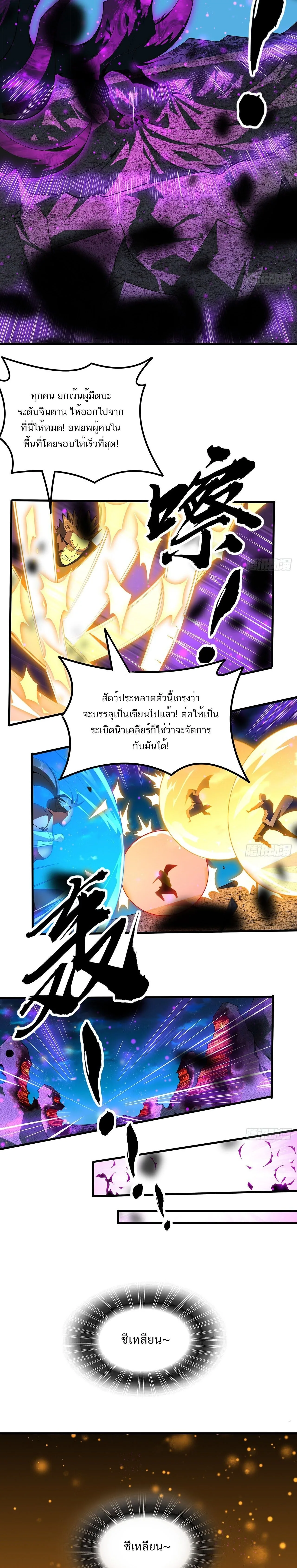 The First Sword of Earth ดาบเล่มแรกของโลก ตอนที่ 105 หน้า 9