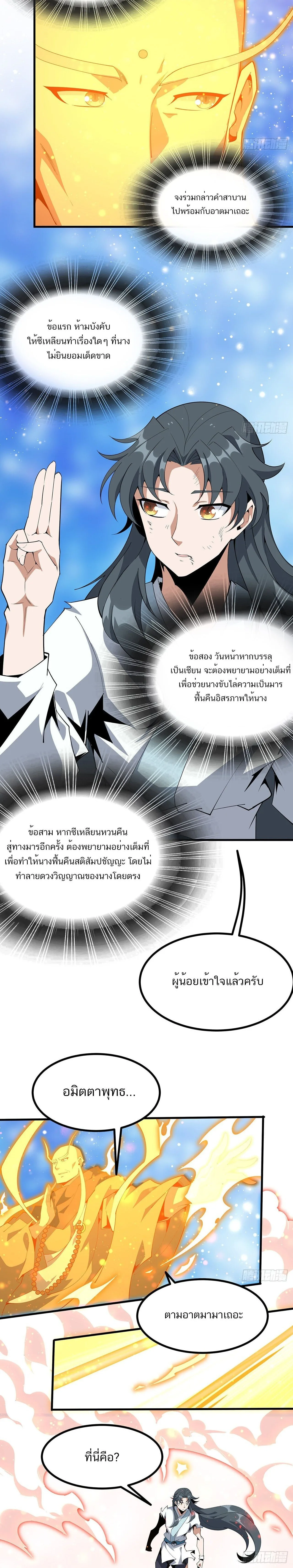 The First Sword of Earth ดาบเล่มแรกของโลก ตอนที่ 106 หน้า 2