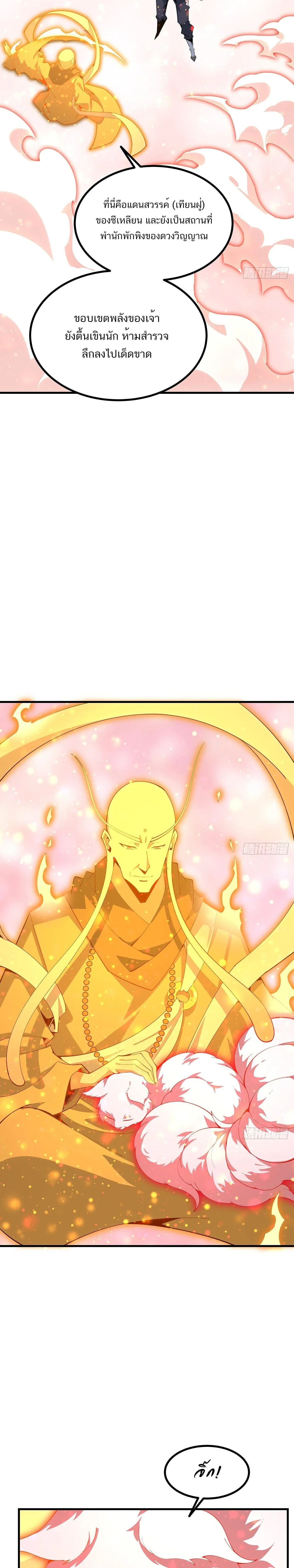 The First Sword of Earth ดาบเล่มแรกของโลก ตอนที่ 106 หน้า 3