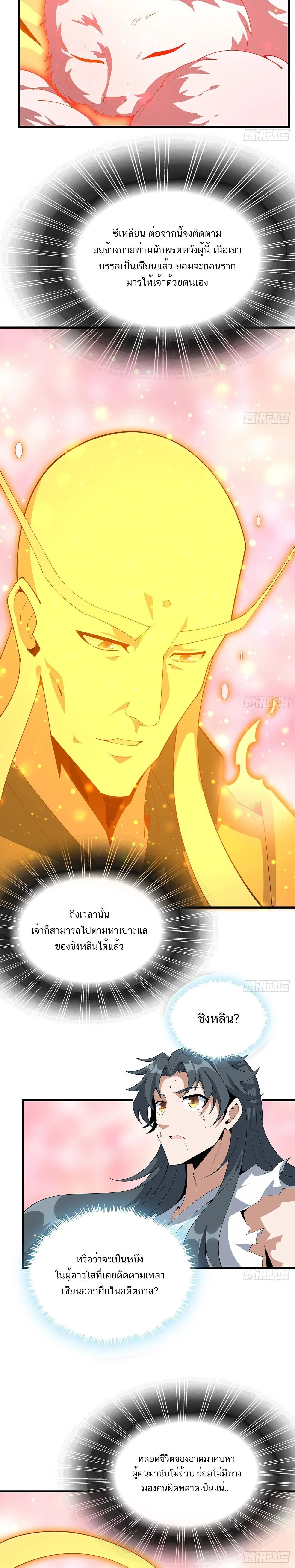 The First Sword of Earth ดาบเล่มแรกของโลก ตอนที่ 106 หน้า 4