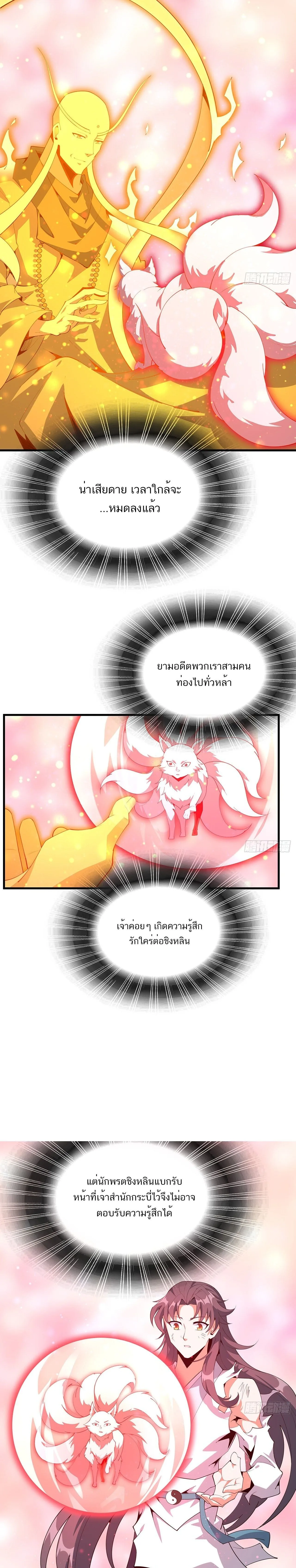 The First Sword of Earth ดาบเล่มแรกของโลก ตอนที่ 106 หน้า 5