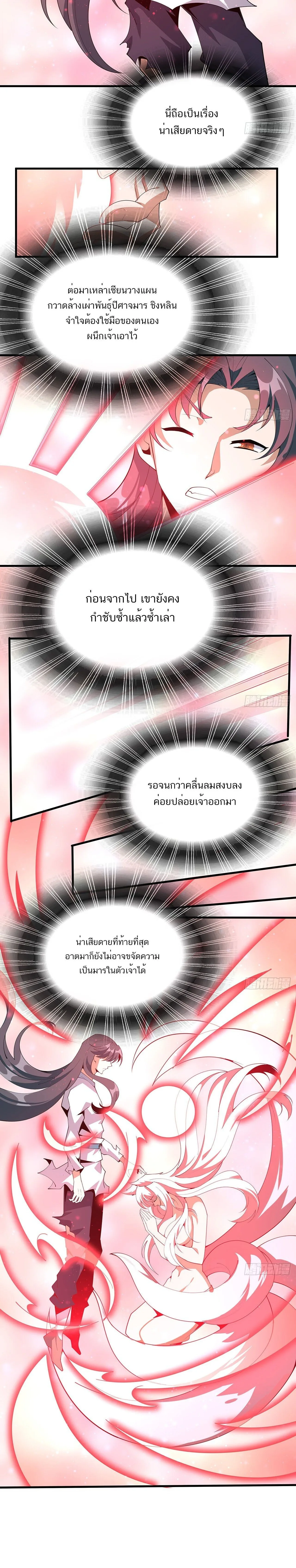 The First Sword of Earth ดาบเล่มแรกของโลก ตอนที่ 106 หน้า 6