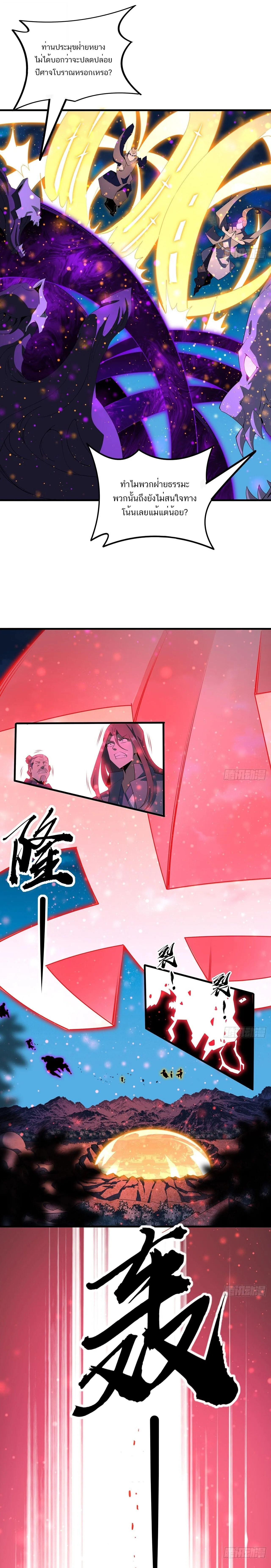 The First Sword of Earth ดาบเล่มแรกของโลก ตอนที่ 106 หน้า 8