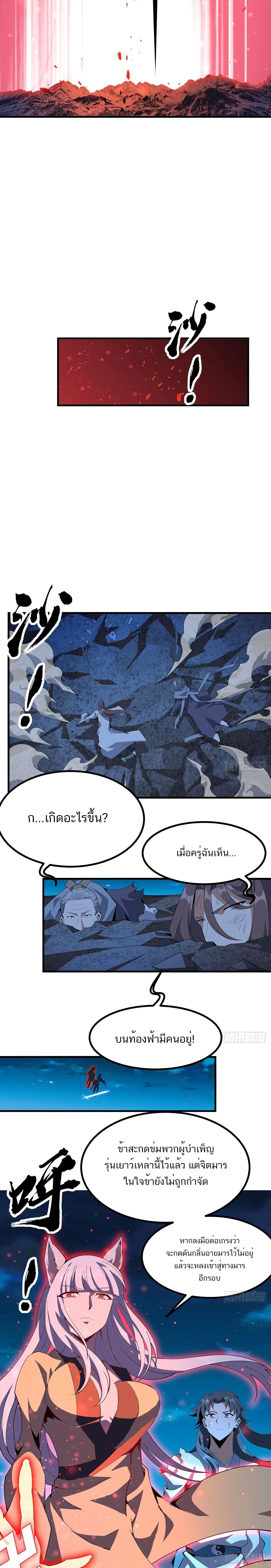 The First Sword of Earth ดาบเล่มแรกของโลก ตอนที่ 106 หน้า 9