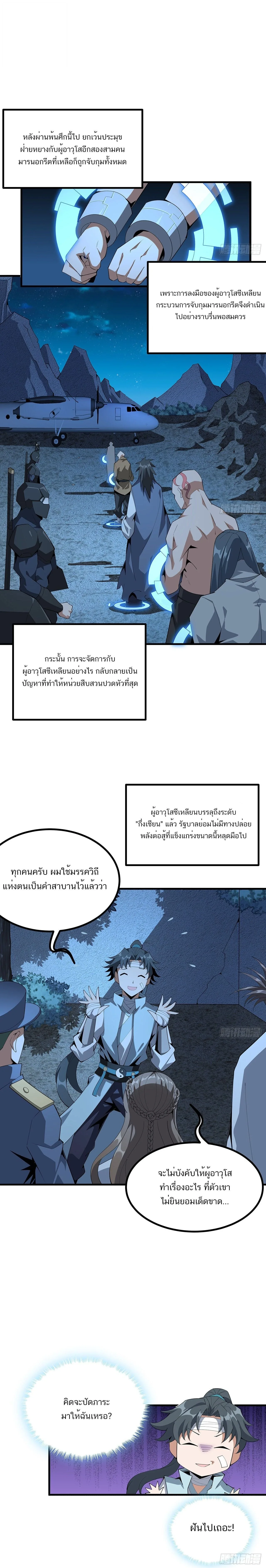 The First Sword of Earth ดาบเล่มแรกของโลก ตอนที่ 107 หน้า 1