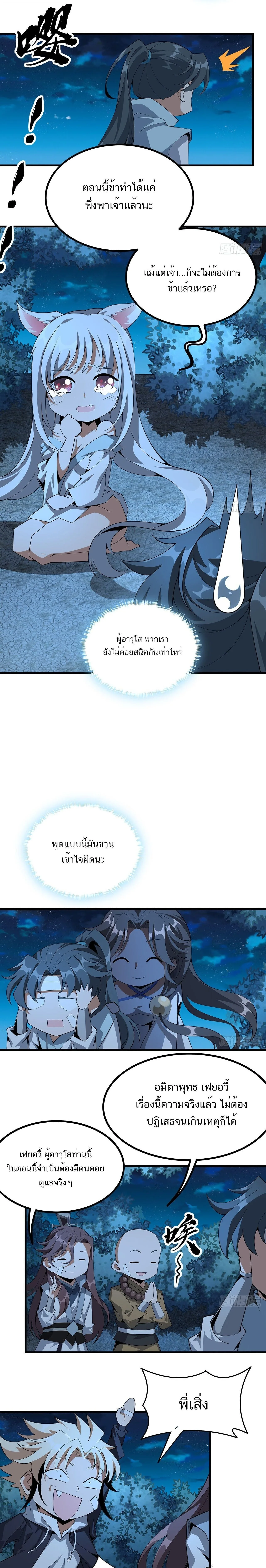 The First Sword of Earth ดาบเล่มแรกของโลก ตอนที่ 107 หน้า 2