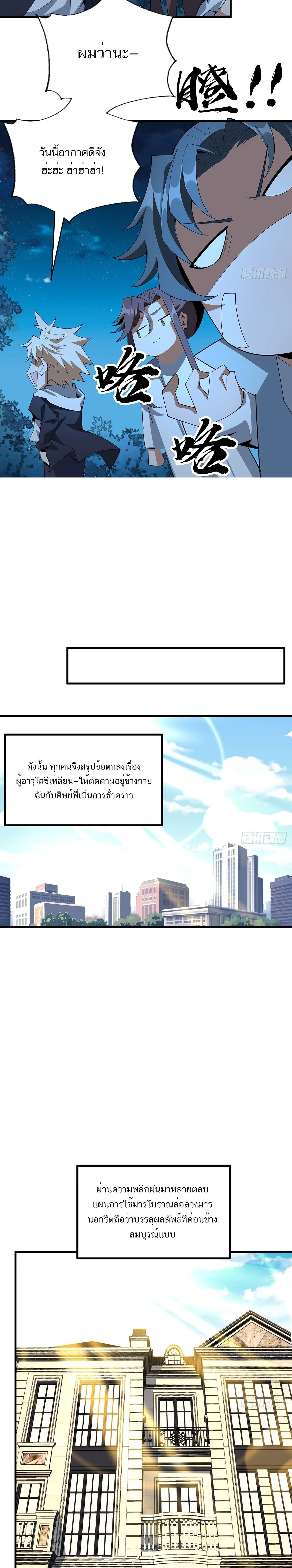 The First Sword of Earth ดาบเล่มแรกของโลก ตอนที่ 107 หน้า 3