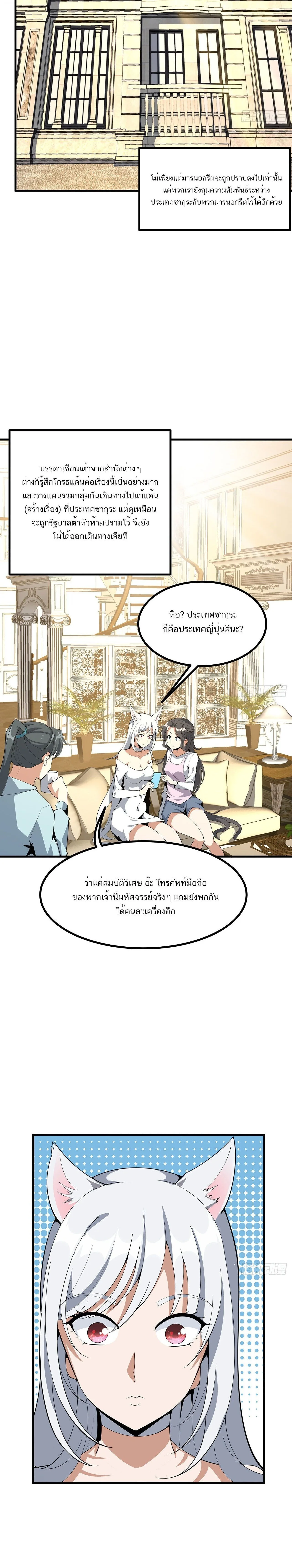The First Sword of Earth ดาบเล่มแรกของโลก ตอนที่ 107 หน้า 4