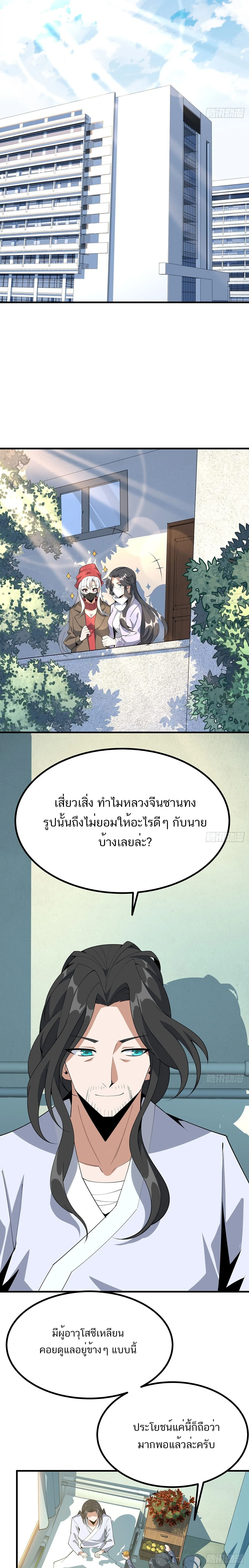 The First Sword of Earth ดาบเล่มแรกของโลก ตอนที่ 107 หน้า 6