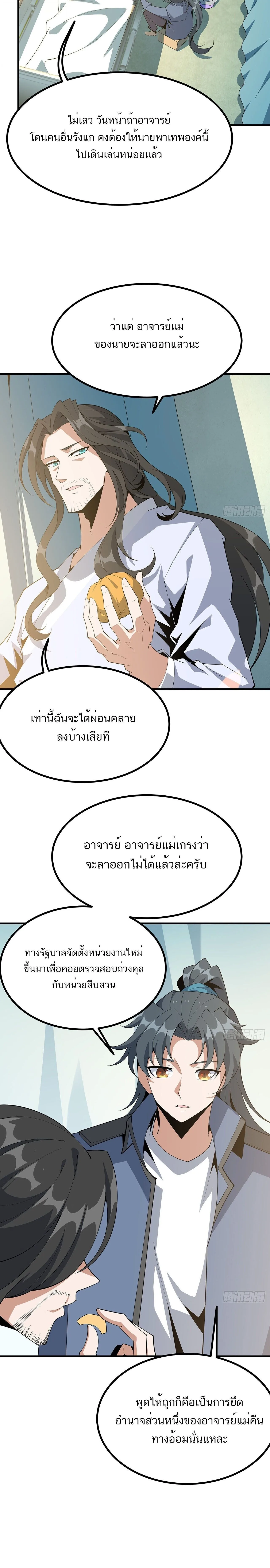 The First Sword of Earth ดาบเล่มแรกของโลก ตอนที่ 107 หน้า 7