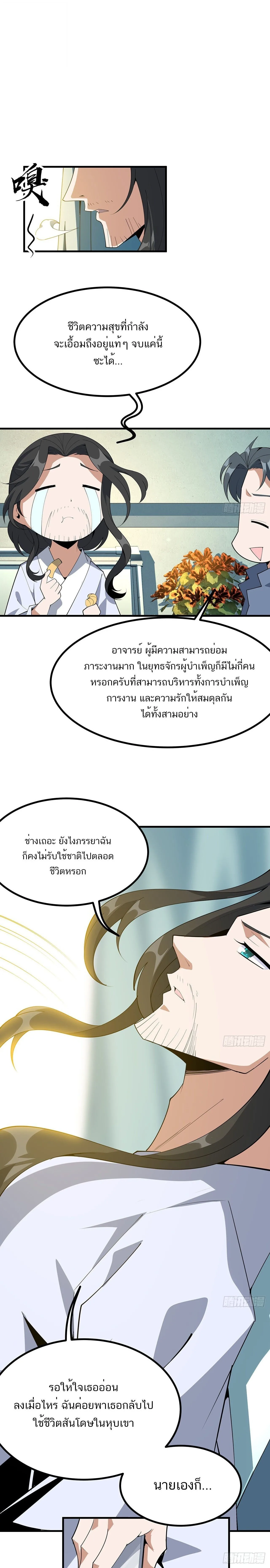 The First Sword of Earth ดาบเล่มแรกของโลก ตอนที่ 107 หน้า 8