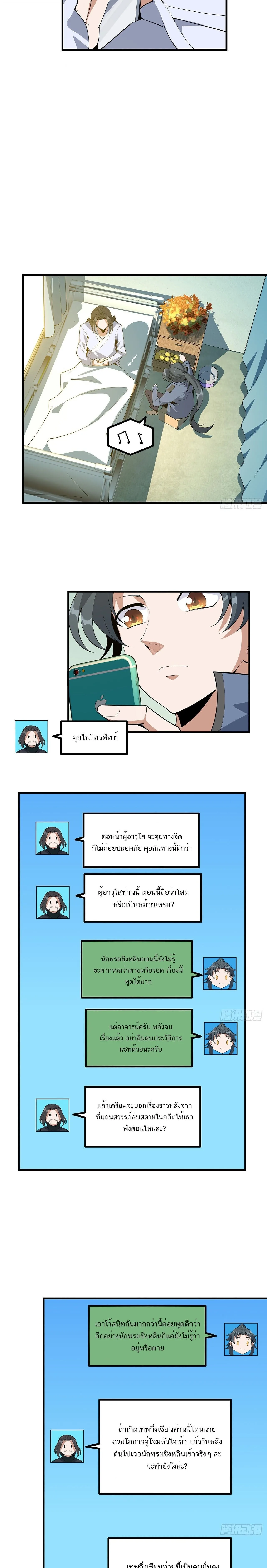 The First Sword of Earth ดาบเล่มแรกของโลก ตอนที่ 107 หน้า 9