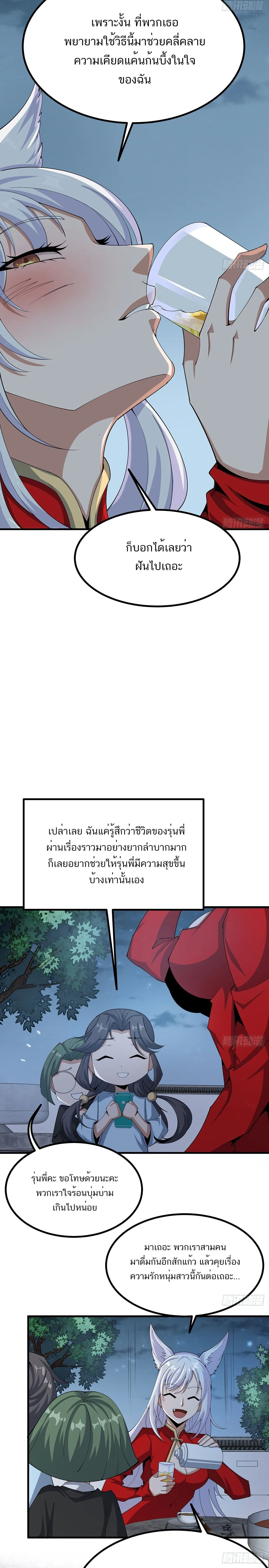 The First Sword of Earth ดาบเล่มแรกของโลก ตอนที่ 108 หน้า 10