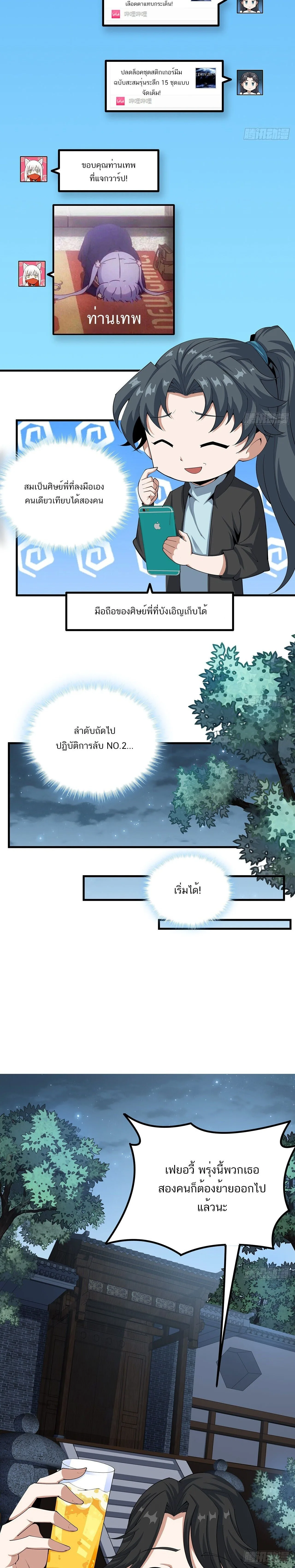 The First Sword of Earth ดาบเล่มแรกของโลก ตอนที่ 108 หน้า 2