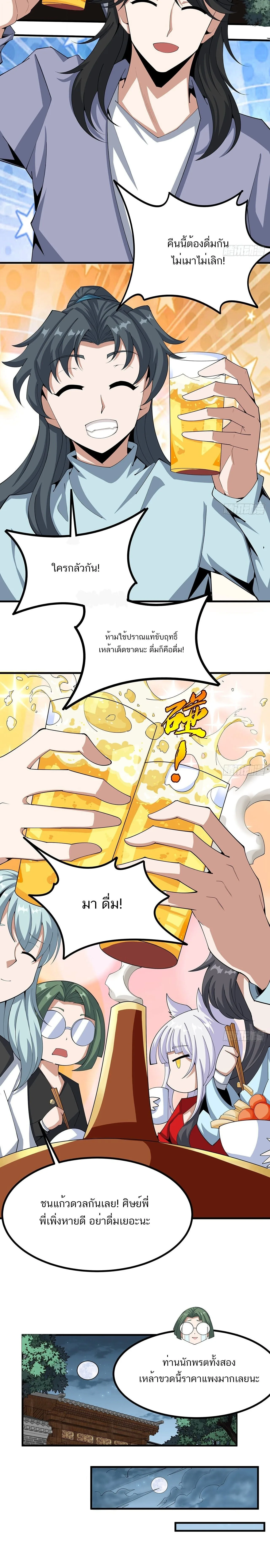 The First Sword of Earth ดาบเล่มแรกของโลก ตอนที่ 108 หน้า 3