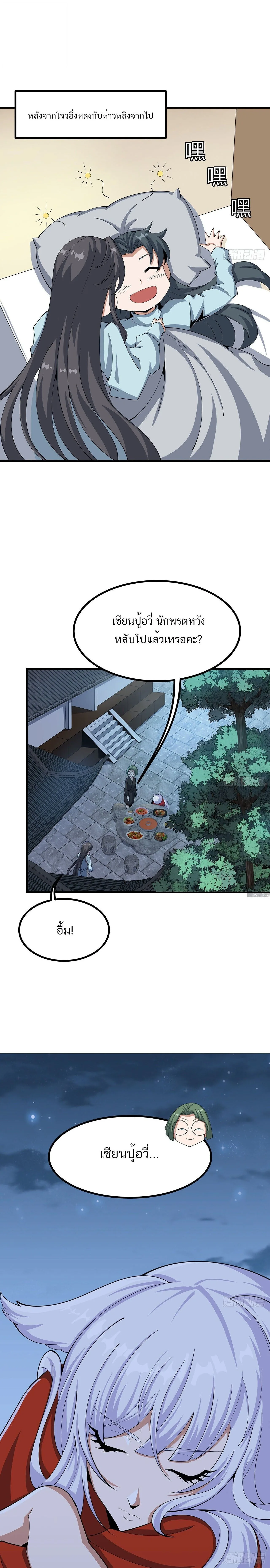 The First Sword of Earth ดาบเล่มแรกของโลก ตอนที่ 108 หน้า 4