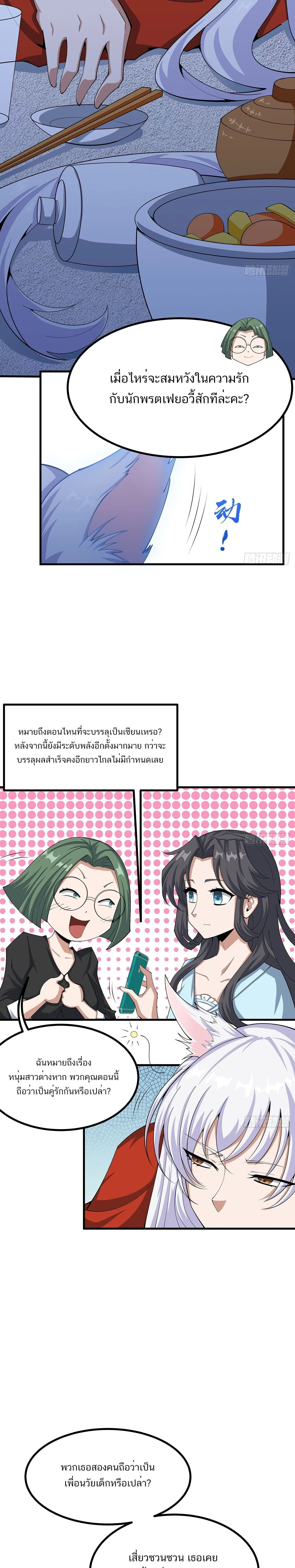 The First Sword of Earth ดาบเล่มแรกของโลก ตอนที่ 108 หน้า 5