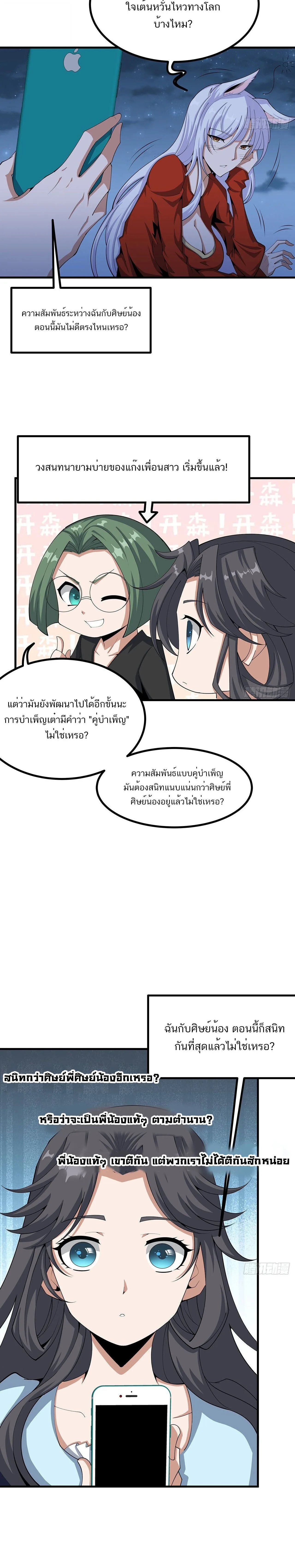 The First Sword of Earth ดาบเล่มแรกของโลก ตอนที่ 108 หน้า 6