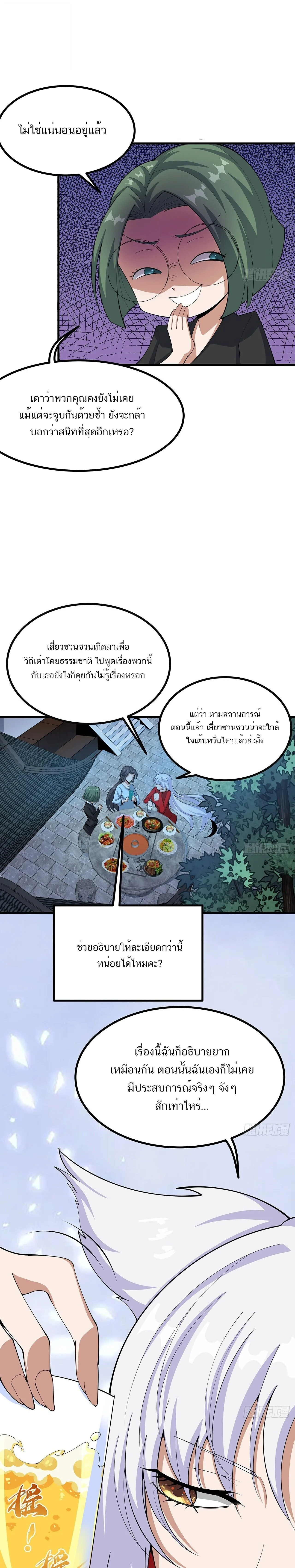 The First Sword of Earth ดาบเล่มแรกของโลก ตอนที่ 108 หน้า 7
