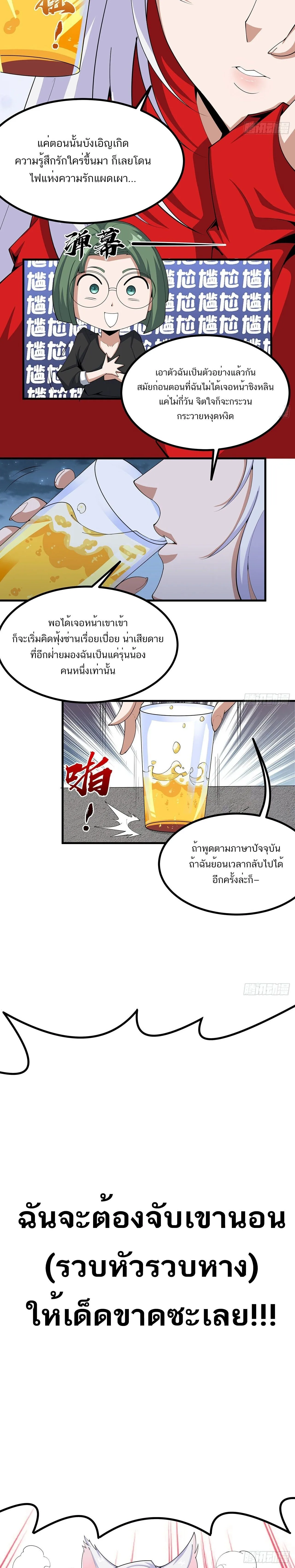The First Sword of Earth ดาบเล่มแรกของโลก ตอนที่ 108 หน้า 8
