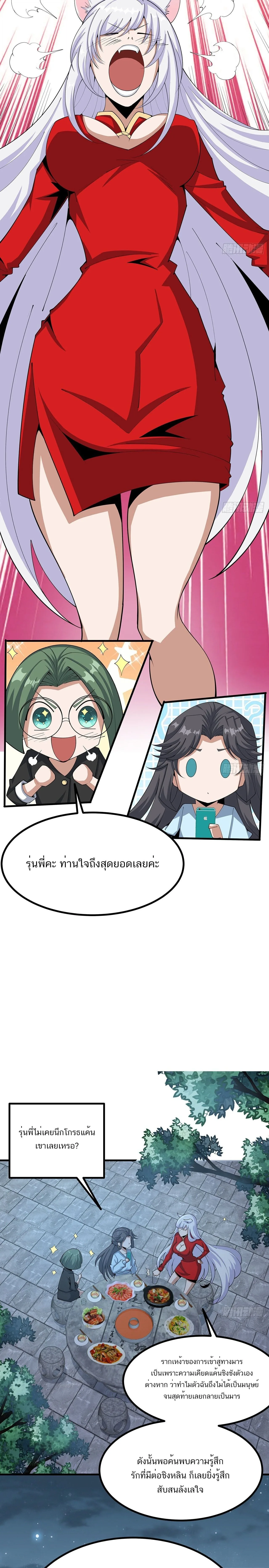 The First Sword of Earth ดาบเล่มแรกของโลก ตอนที่ 108 หน้า 9
