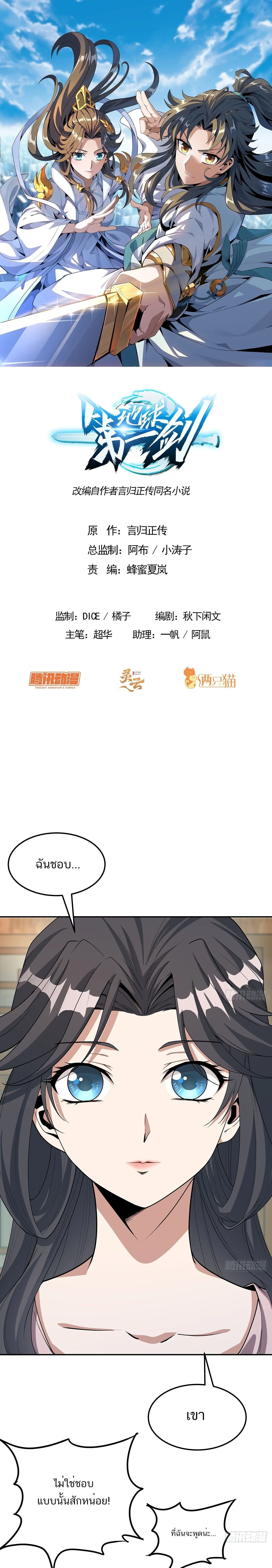The First Sword of Earth ดาบเล่มแรกของโลก ตอนที่ 109 หน้า 1