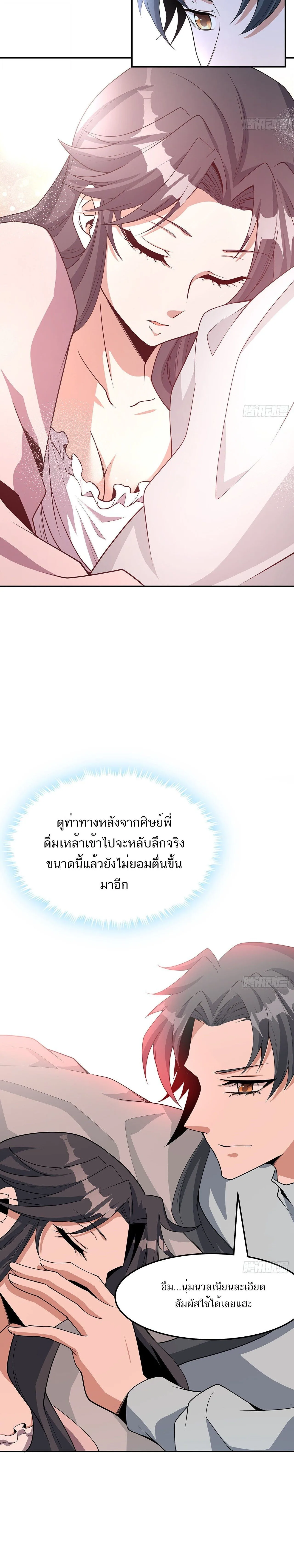The First Sword of Earth ดาบเล่มแรกของโลก ตอนที่ 109 หน้า 10