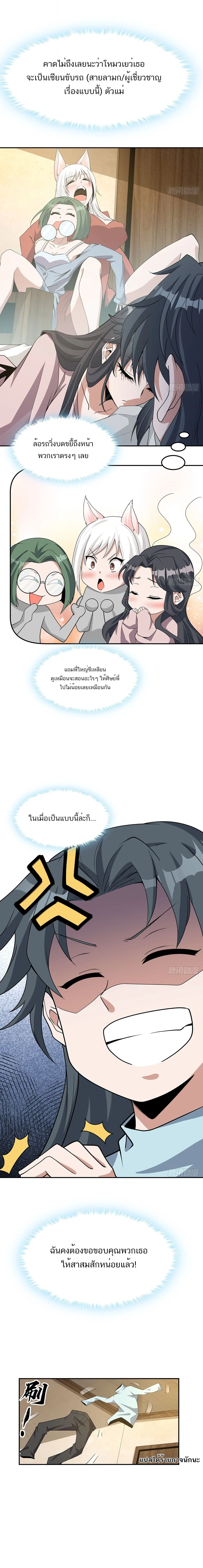 The First Sword of Earth ดาบเล่มแรกของโลก ตอนที่ 109 หน้า 11