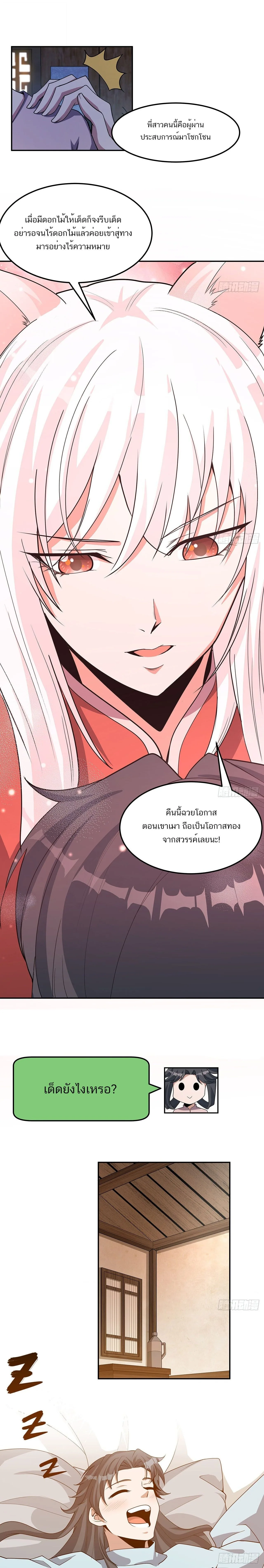 The First Sword of Earth ดาบเล่มแรกของโลก ตอนที่ 109 หน้า 4