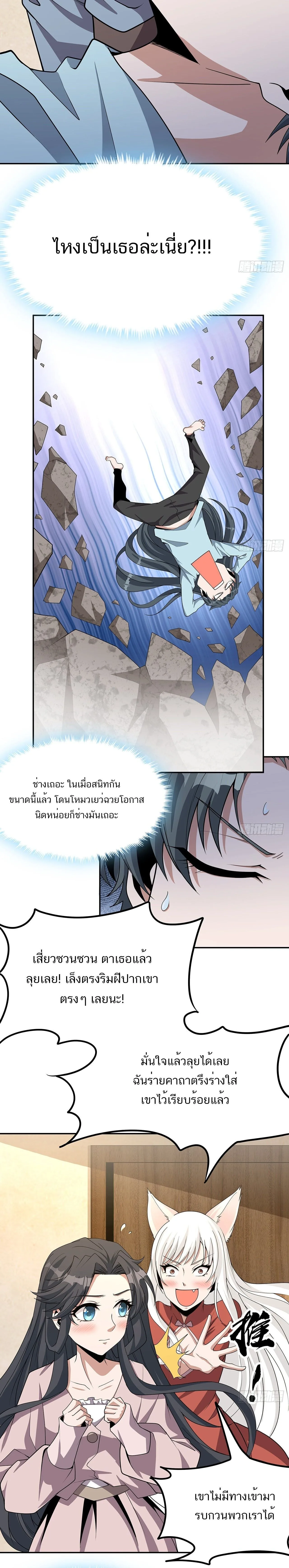 The First Sword of Earth ดาบเล่มแรกของโลก ตอนที่ 109 หน้า 5